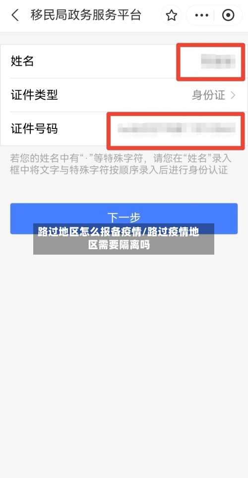 路过地区怎么报备疫情/路过疫情地区需要隔离吗-第1张图片
