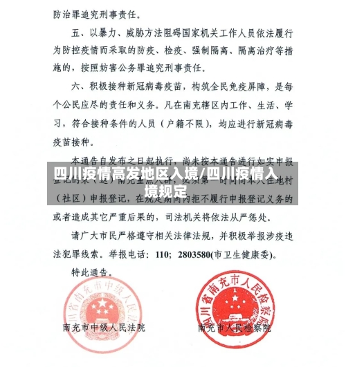 四川疫情高发地区入境/四川疫情入境规定-第1张图片