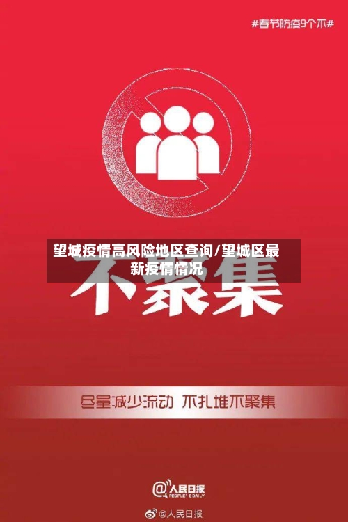 望城疫情高风险地区查询/望城区最新疫情情况-第1张图片