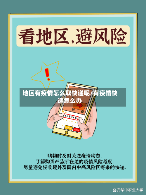 地区有疫情怎么取快递呢/有疫情快递怎么办-第1张图片
