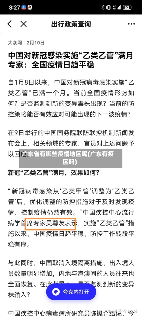 广东省有哪些疫情地区呢(广东有疫区吗)-第2张图片