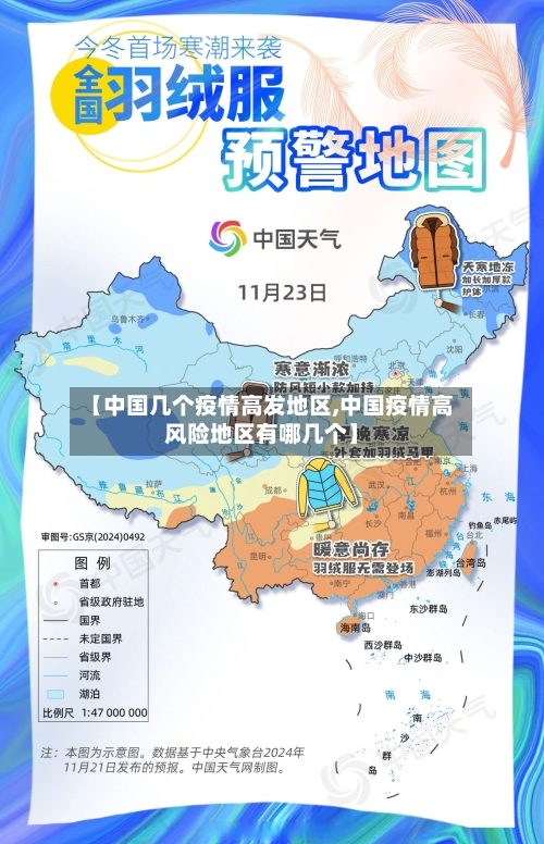 【中国几个疫情高发地区,中国疫情高风险地区有哪几个】-第1张图片