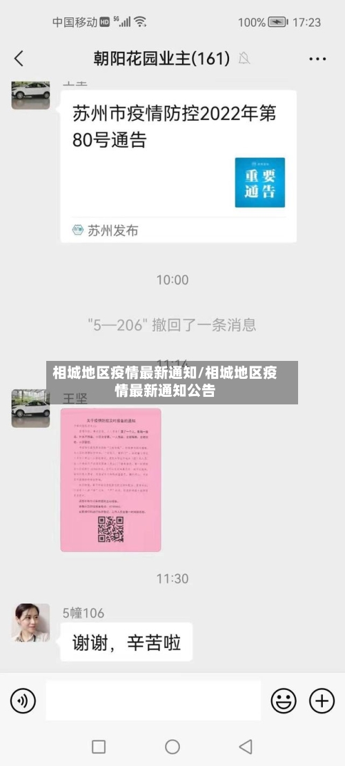 相城地区疫情最新通知/相城地区疫情最新通知公告-第2张图片