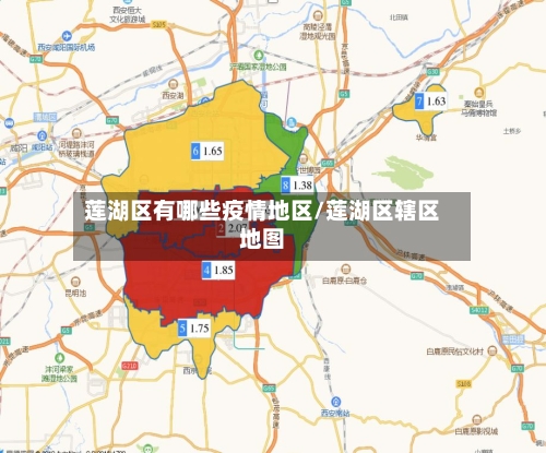 莲湖区有哪些疫情地区/莲湖区辖区地图-第1张图片