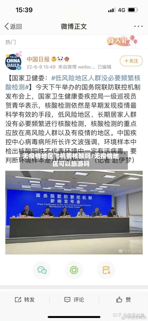 无疫情地区飞机要核酸吗/无疫情地区可以旅游吗-第1张图片