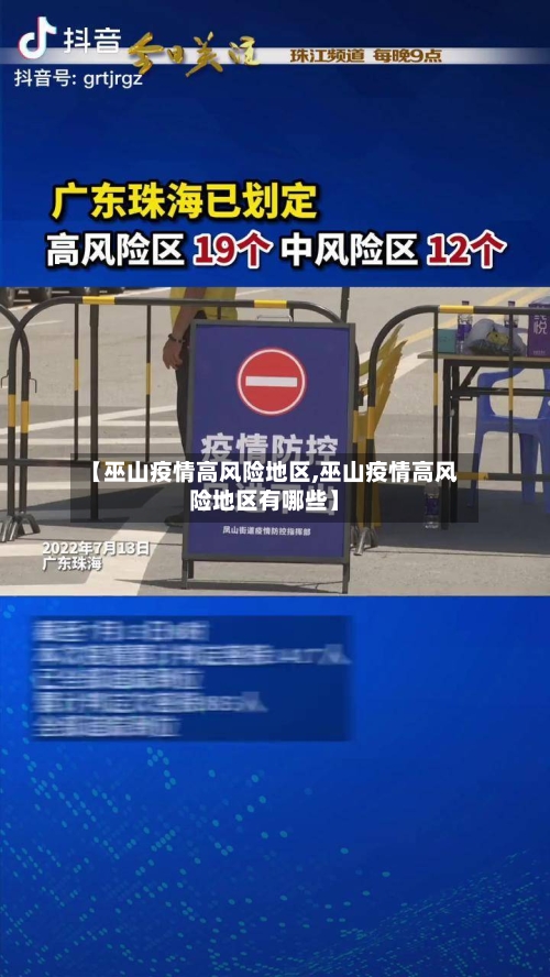 【巫山疫情高风险地区,巫山疫情高风险地区有哪些】-第3张图片