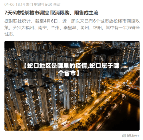 【蛇口地区是哪里的疫情,蛇口属于哪个省市】-第1张图片