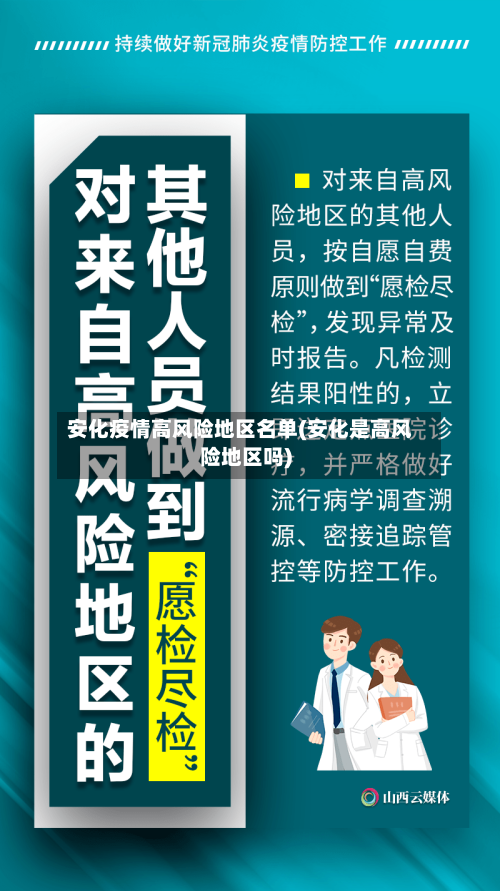 安化疫情高风险地区名单(安化是高风险地区吗)-第2张图片