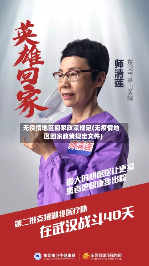 无疫情地区回家政策规定(无疫情地区回家政策规定文件)-第1张图片