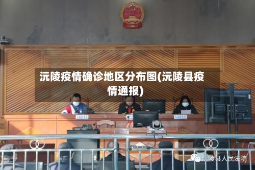 沅陵疫情确诊地区分布图(沅陵县疫情通报)-第1张图片