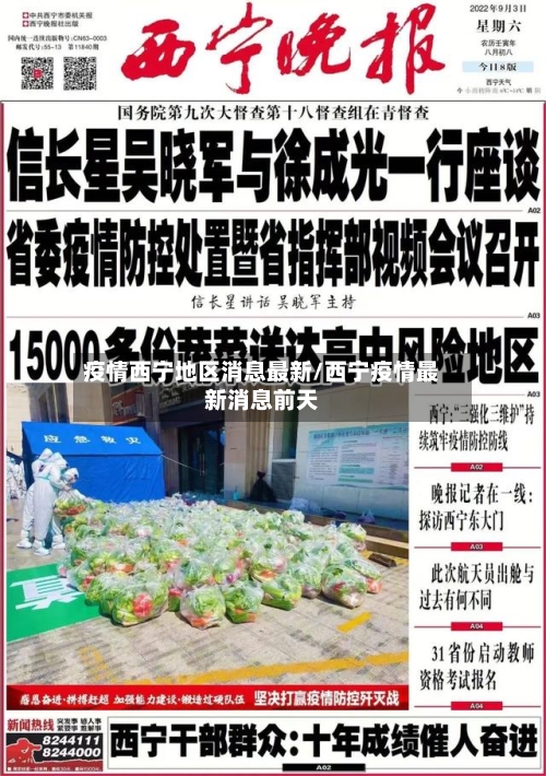 疫情西宁地区消息最新/西宁疫情最新消息前天-第3张图片