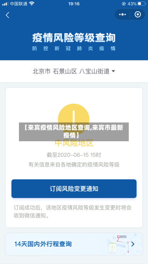 【来宾疫情风险地区查询,来宾市最新疫情】-第1张图片