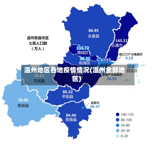 温州地区各地疫情情况(温州全部地区)-第2张图片
