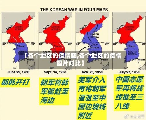 【各个地区的疫情图,各个地区的疫情图片对比】-第2张图片