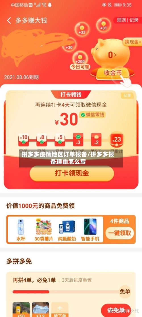 拼多多疫情地区订单报备/拼多多报备理由怎么写-第1张图片