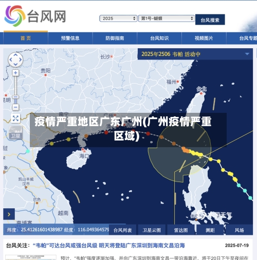 疫情严重地区广东广州(广州疫情严重区域)-第1张图片