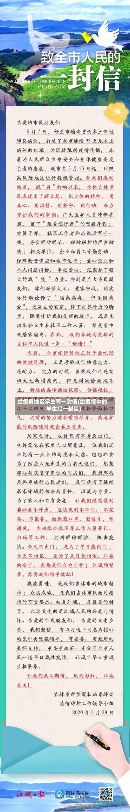 给疫情地区学生写一封信(给疫情中的学生写一封信)-第3张图片