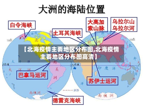 【北海疫情主要地区分布图,北海疫情主要地区分布图高清】-第1张图片